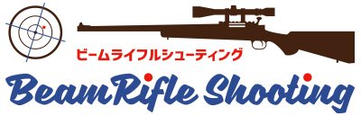ビームライフルシューティング