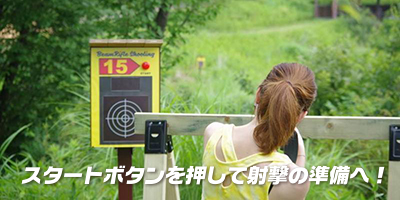 ビームライフルシューティング