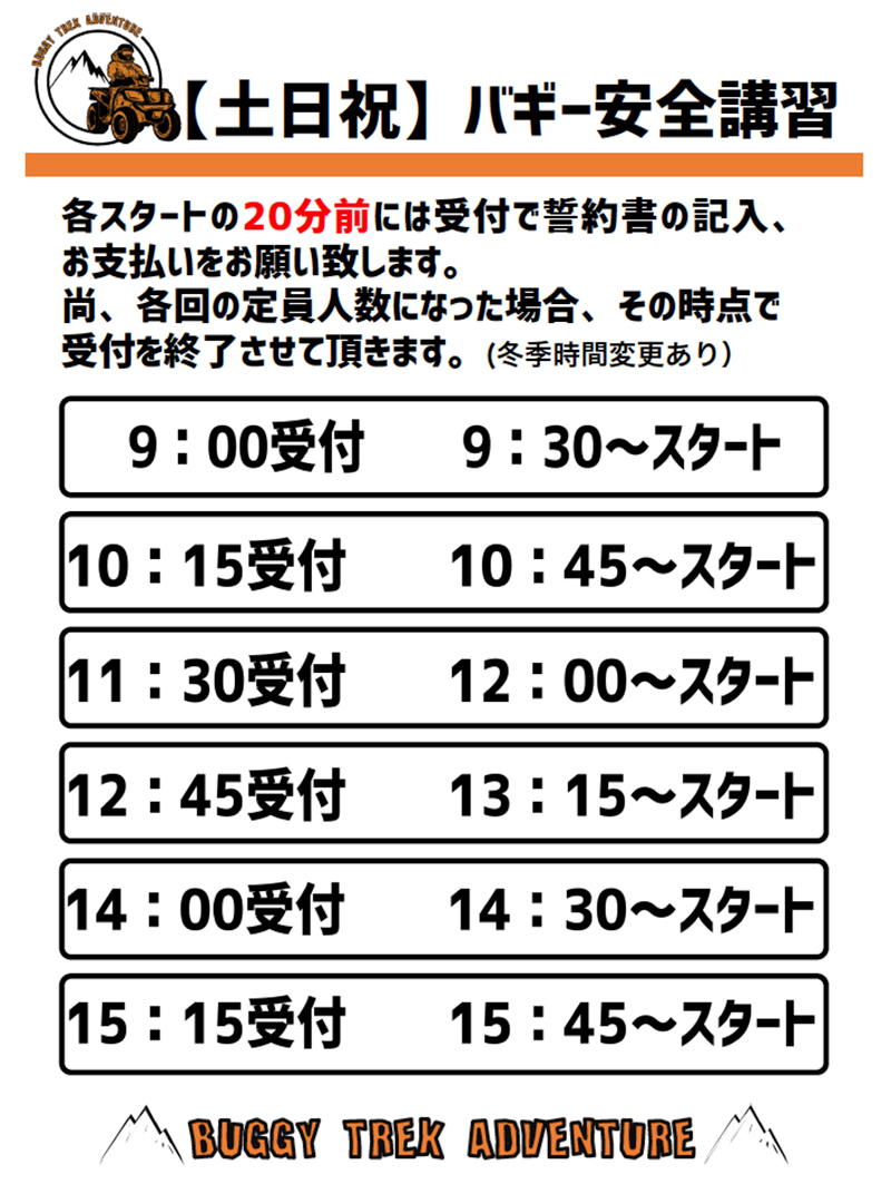 バギートレックアドベンチャー安全講習（土日祝）